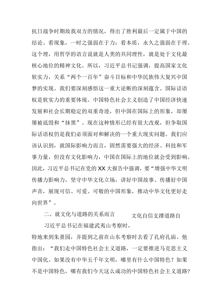 文化自信党课.docx_第3页