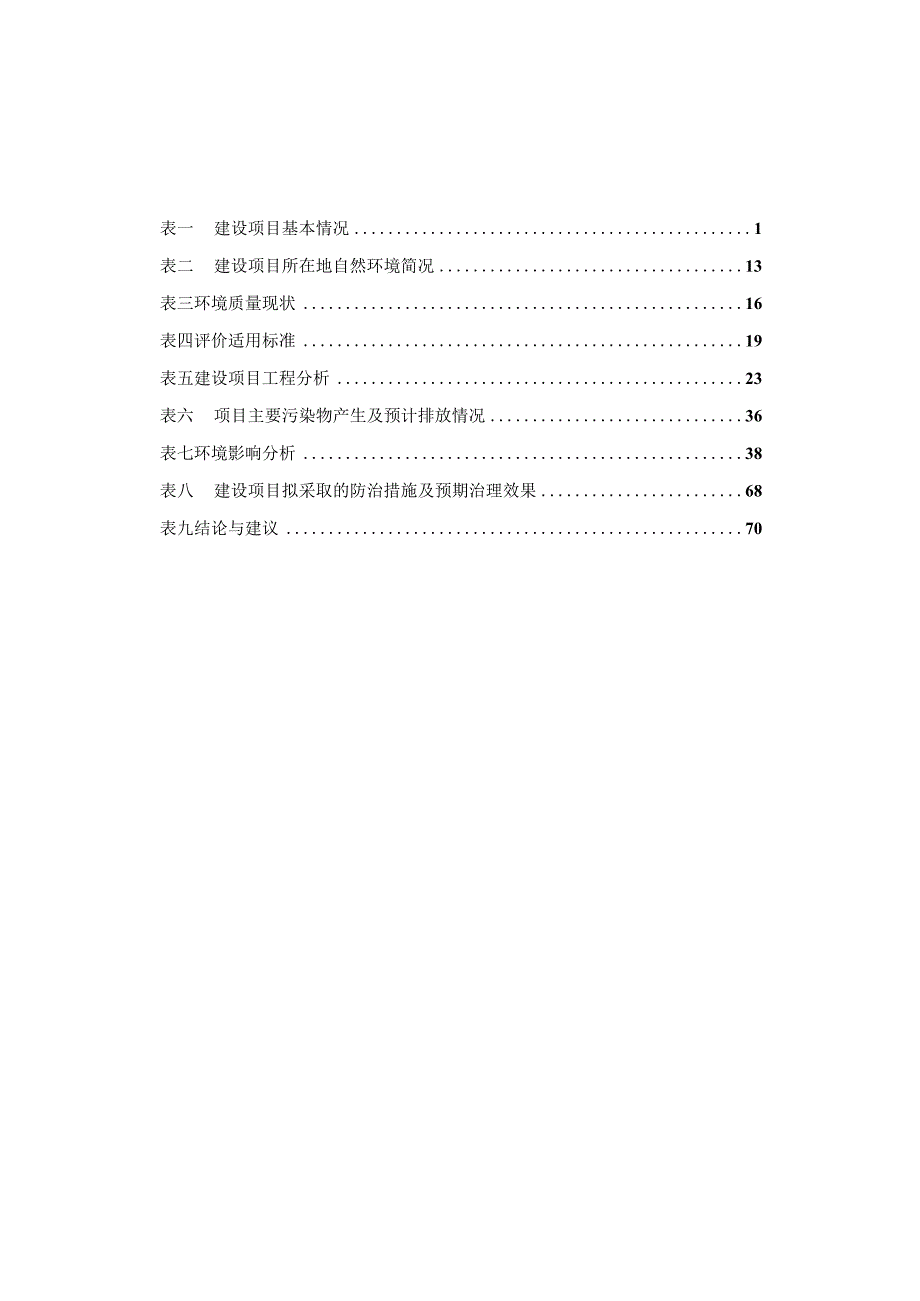 景洪中海石化加油站油罐区防渗改造项目环评报告.docx_第2页