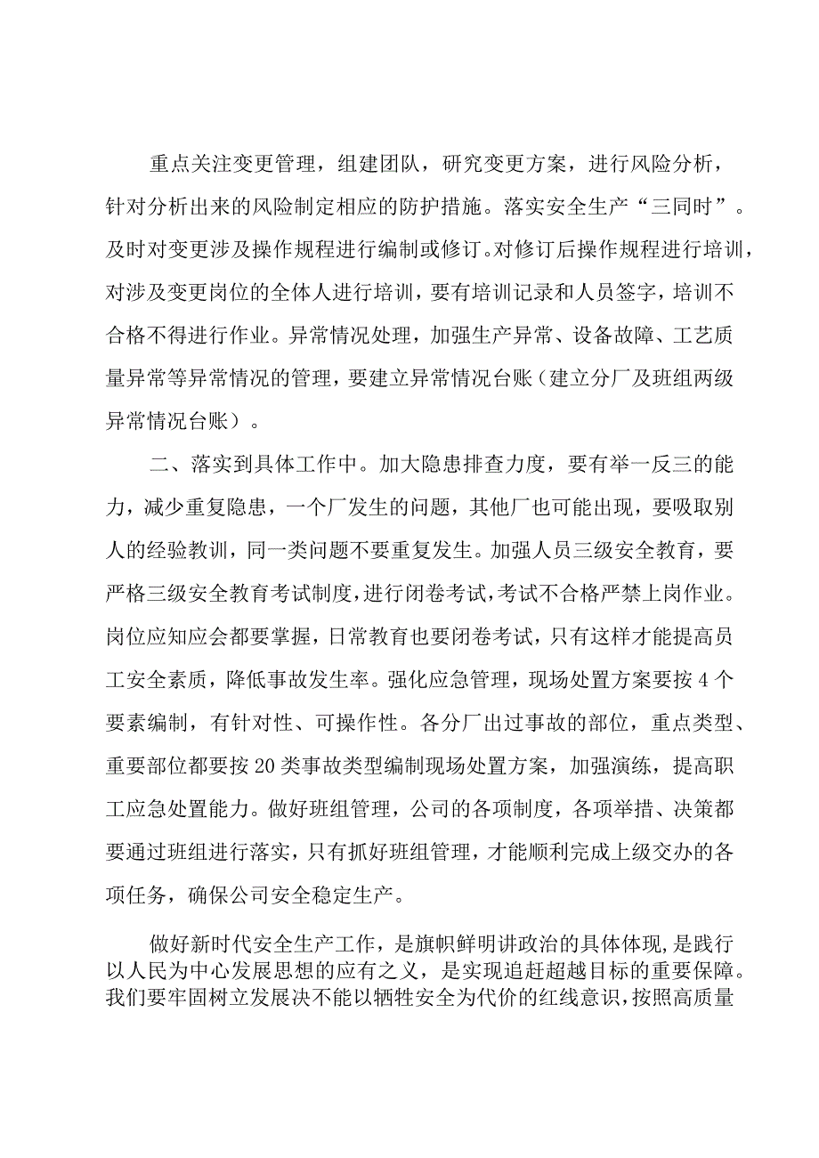 安全教育心得体会优秀范文（19篇）.docx_第2页