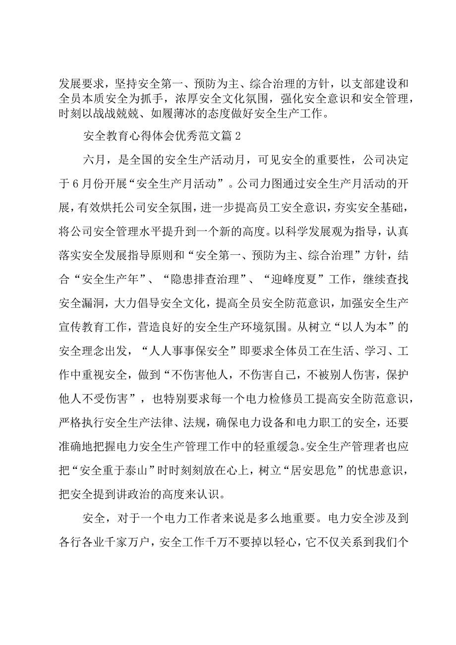 安全教育心得体会优秀范文（19篇）.docx_第3页