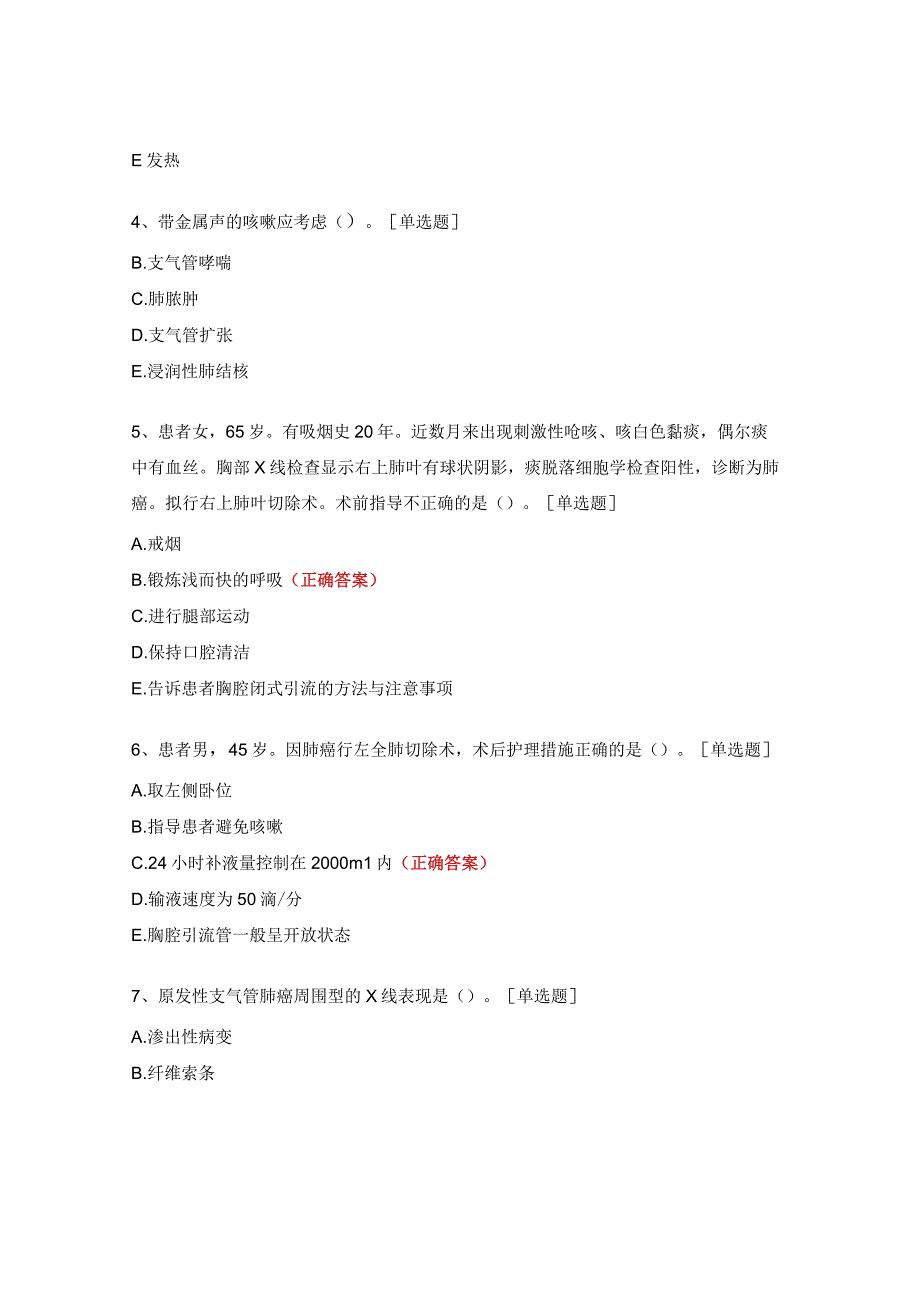 肿瘤科原发性支气管肺癌考试试题.docx_第2页