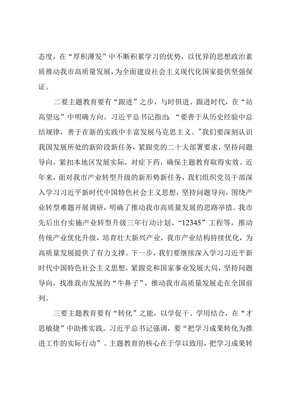 在2023年度领导干部主题教育学习心得体会（5篇）.docx_第2页