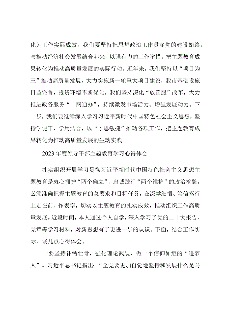 在2023年度领导干部主题教育学习心得体会（5篇）.docx_第3页