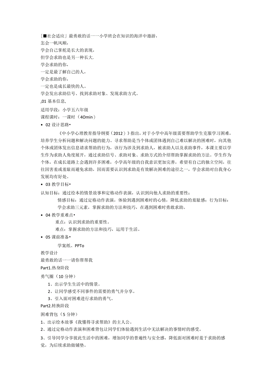 小学班会 社会适应 最勇敢的话 素材.docx_第1页