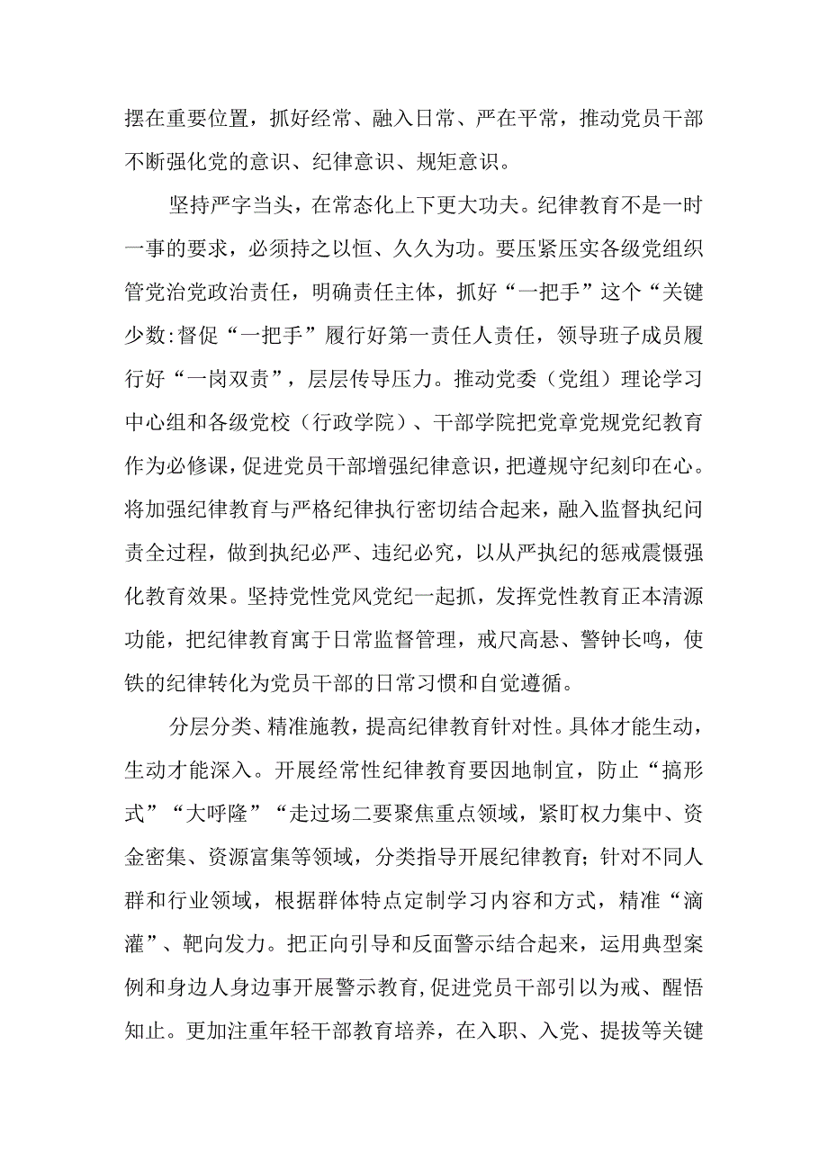 “强化经常性纪律教育”心得体会、2023纪律教育月学习心得体会.docx_第2页