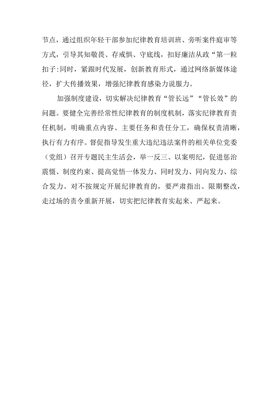 “强化经常性纪律教育”心得体会、2023纪律教育月学习心得体会.docx_第3页