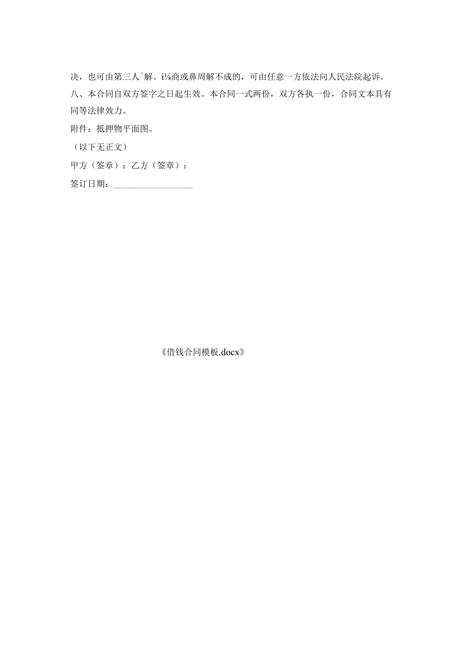 借钱合同模板.docx_第2页