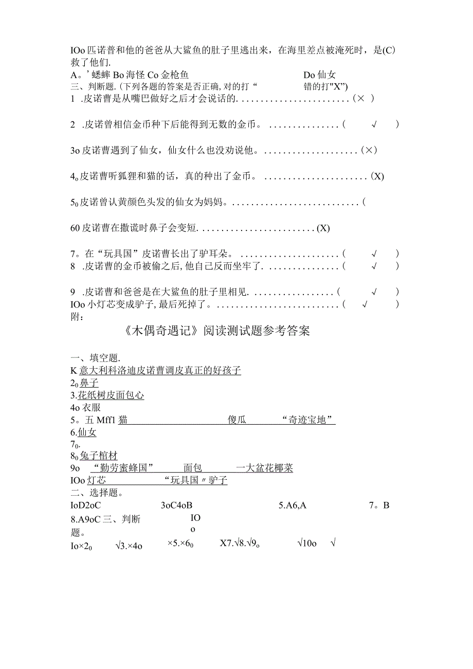 《木偶奇遇记》阅读测试题及答案.docx_第2页