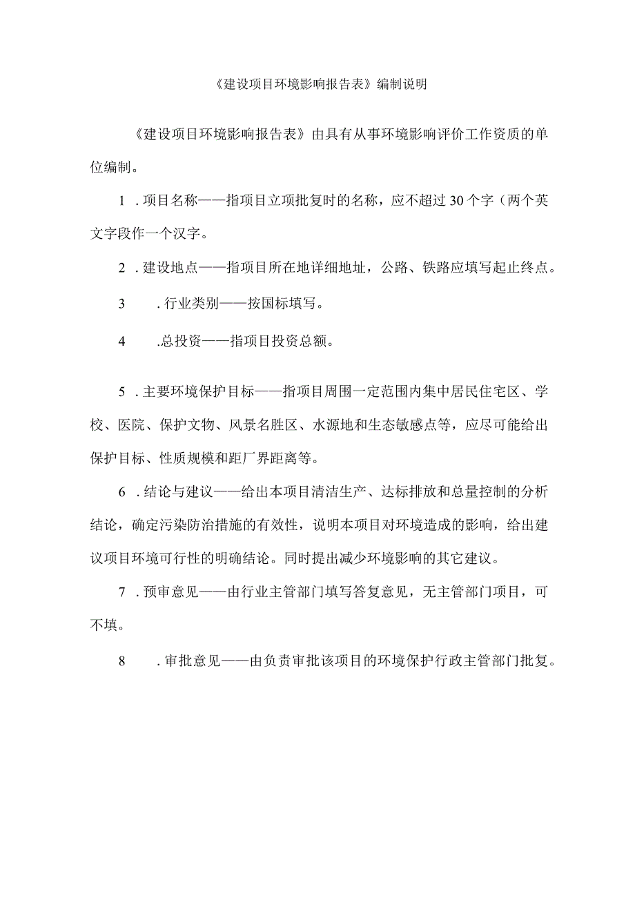 勐腊县龙江橡胶有限责任公司关累龙江制胶厂扩建项目环评报告.docx_第2页