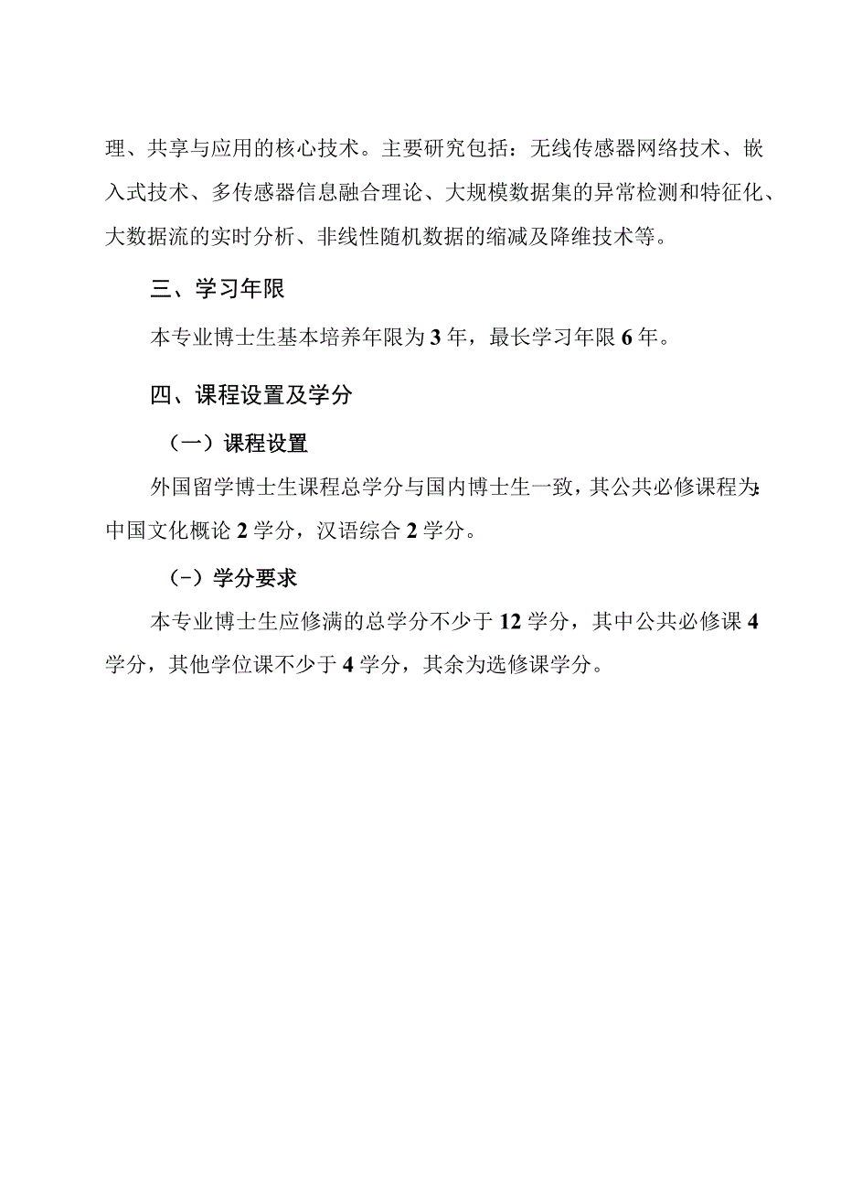 计算机学院软件工程留学生博士培养方案.docx_第2页