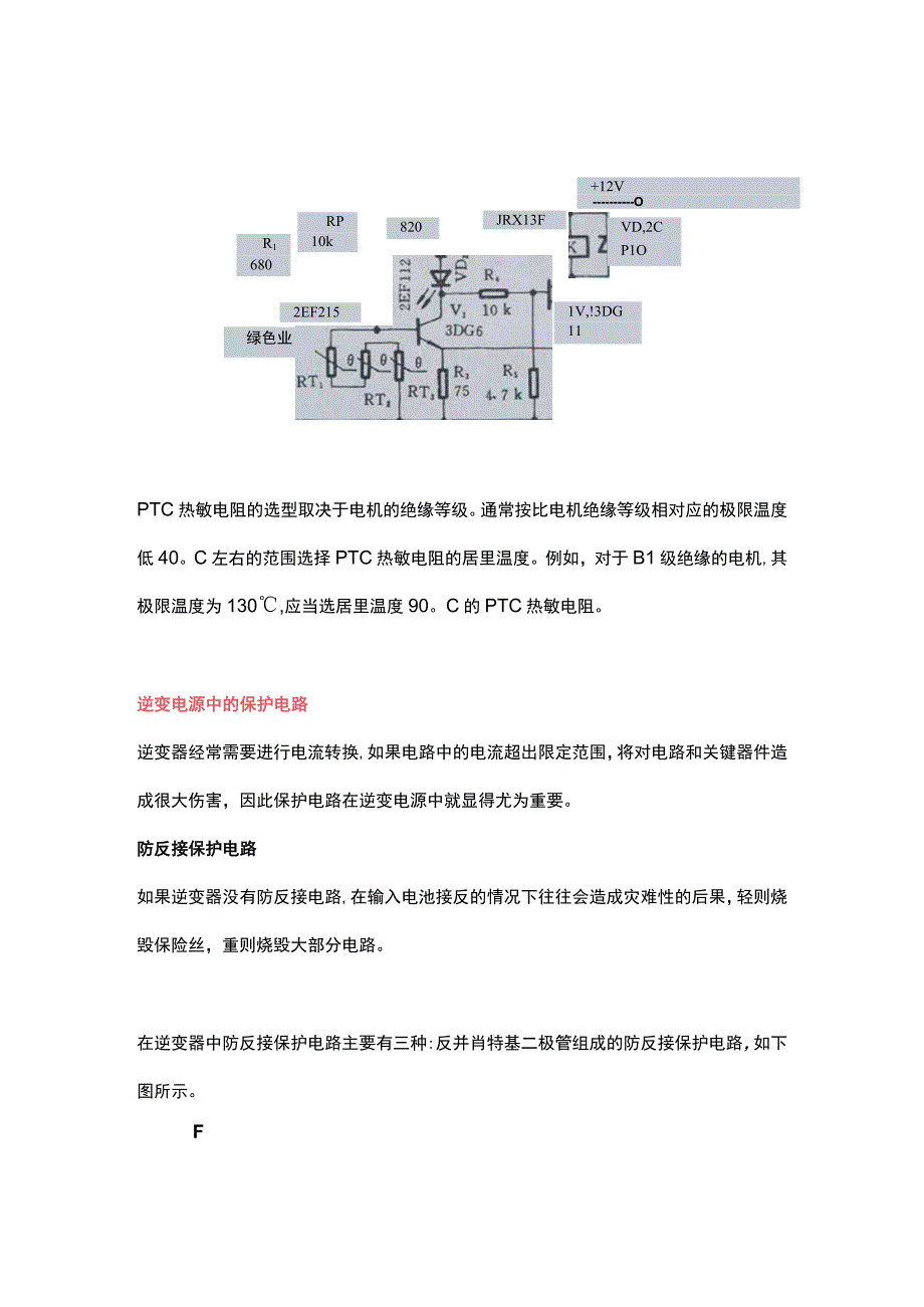 常用的几款保护电路大解析.docx_第2页