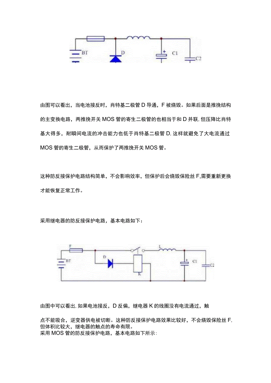 常用的几款保护电路大解析.docx_第3页