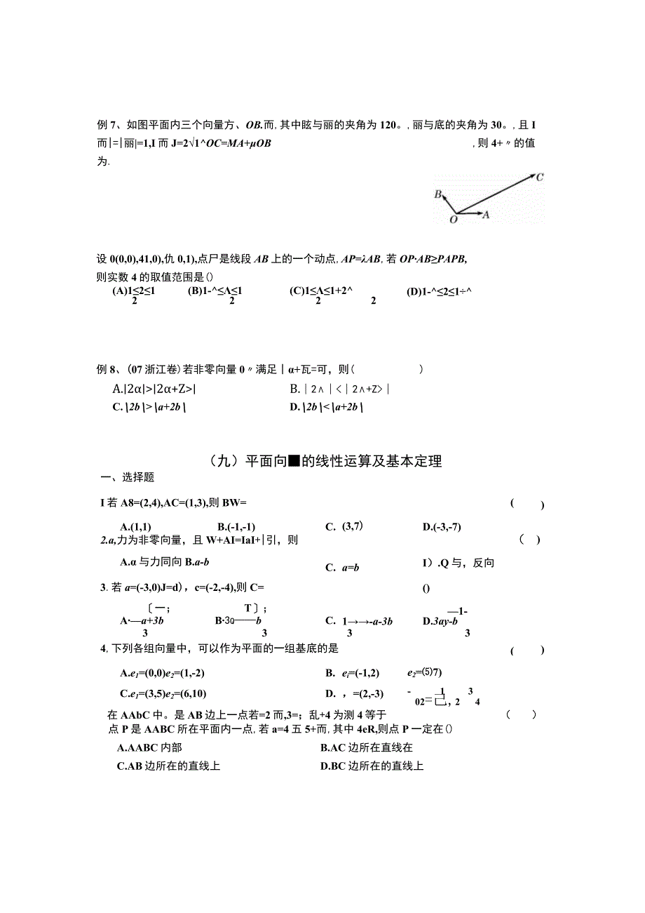 平面向量的线性运算和基本定理典型例题.docx_第2页