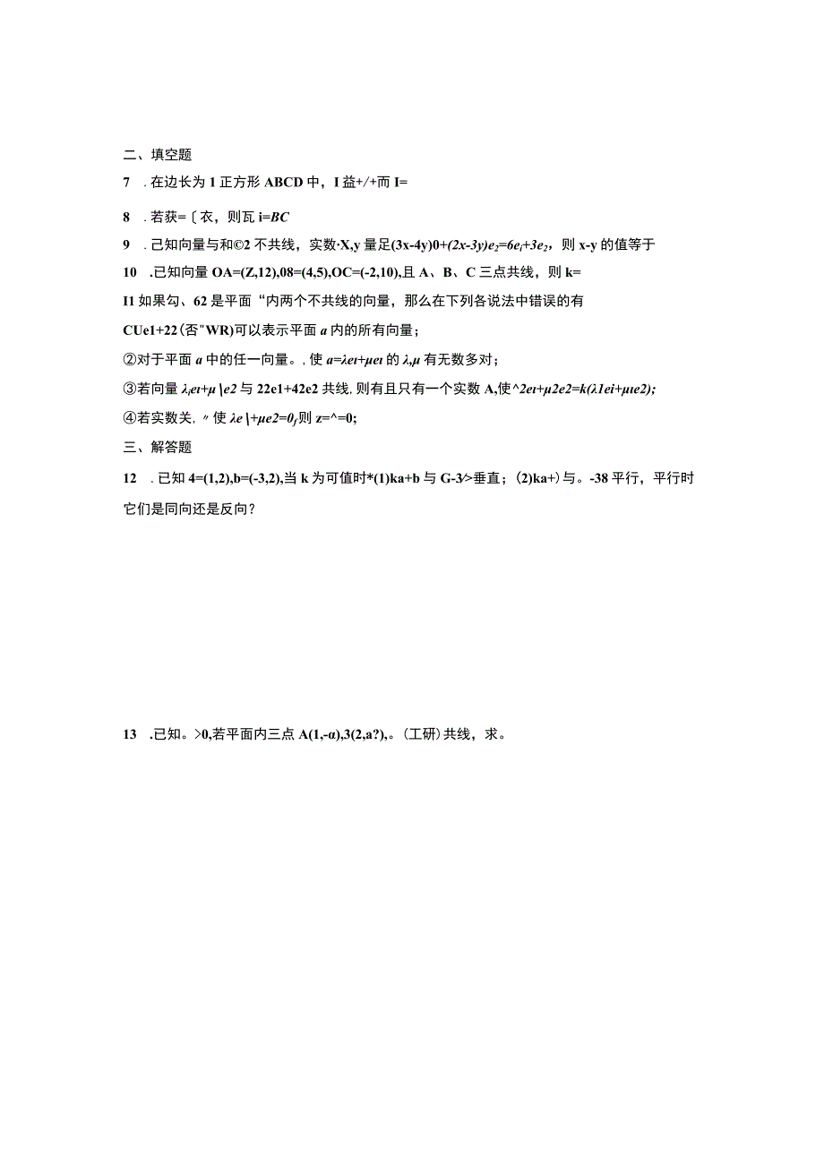 平面向量的线性运算和基本定理典型例题.docx_第3页