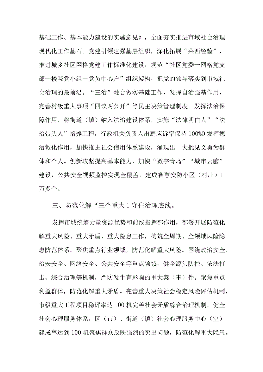 社会治安综合治理工作总结1500字三篇.docx_第2页