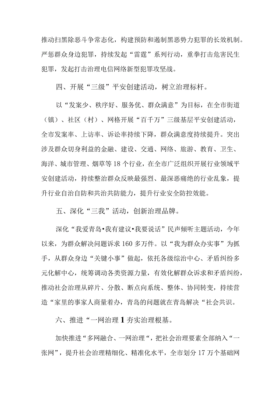 社会治安综合治理工作总结1500字三篇.docx_第3页