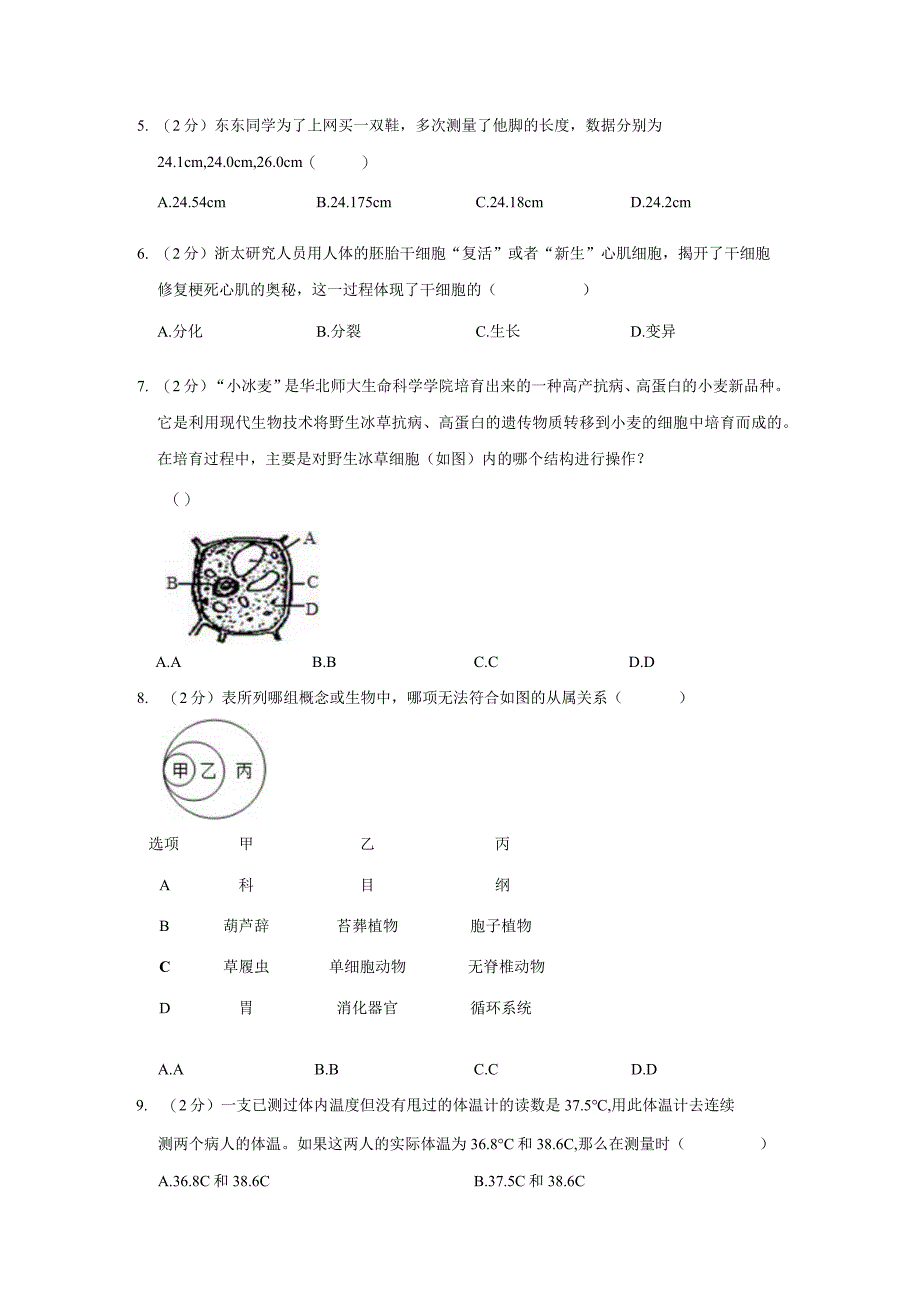 浙江省杭州市观成教育集团2022-2023学年上学期七年级科学期中检测卷.docx_第2页