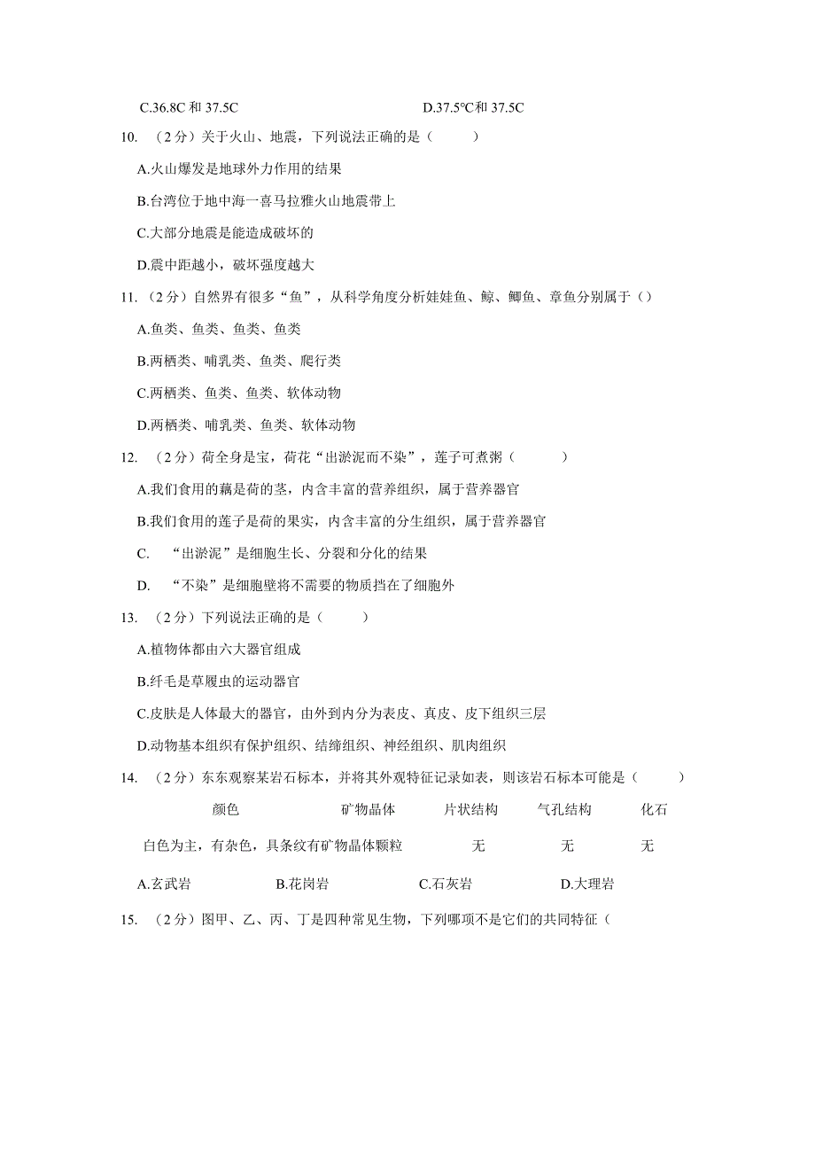 浙江省杭州市观成教育集团2022-2023学年上学期七年级科学期中检测卷.docx_第3页