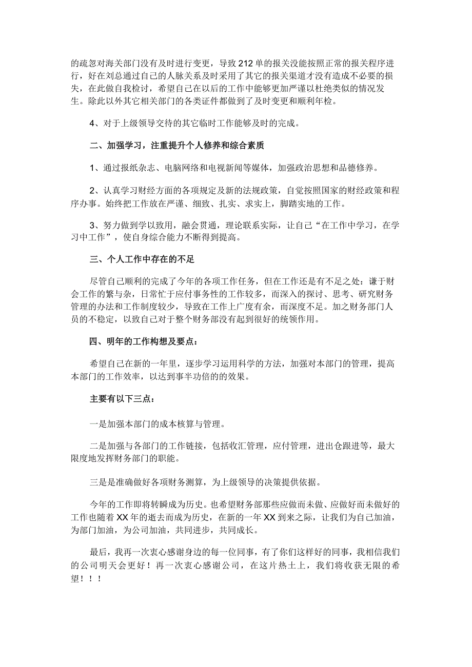 公司财务经理个人工作总结_1.docx_第2页