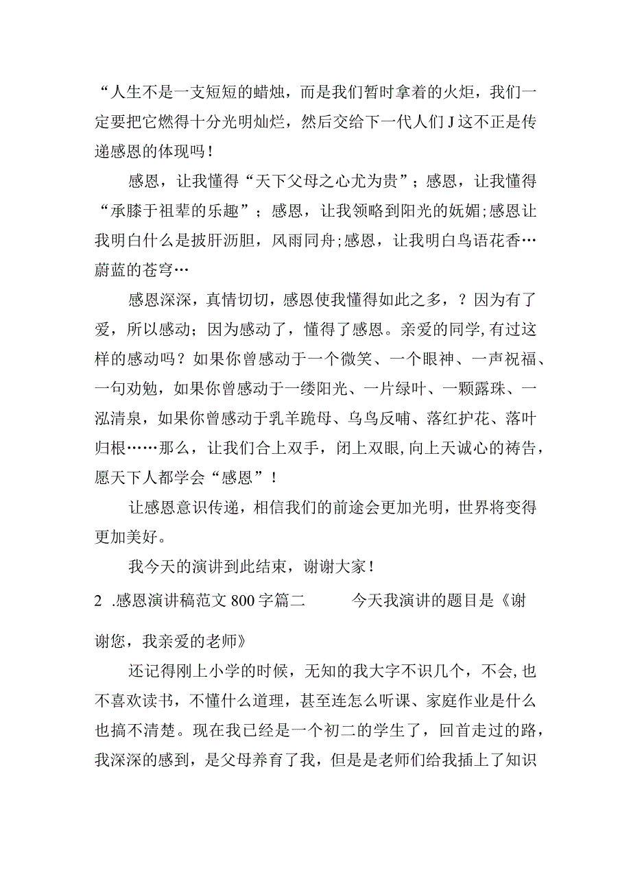 感恩演讲稿范文800字（精选10篇）.docx_第2页