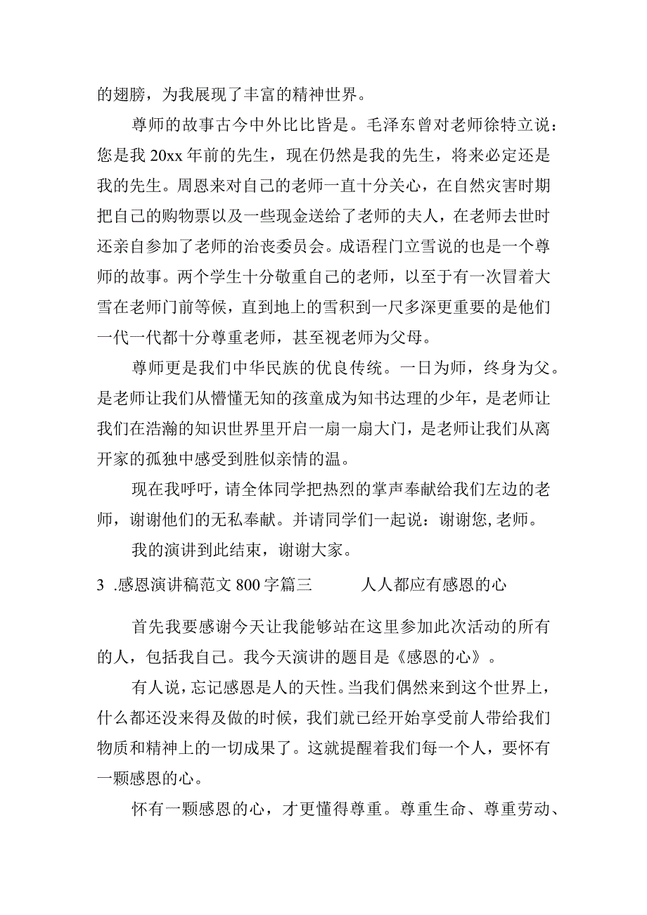 感恩演讲稿范文800字（精选10篇）.docx_第3页