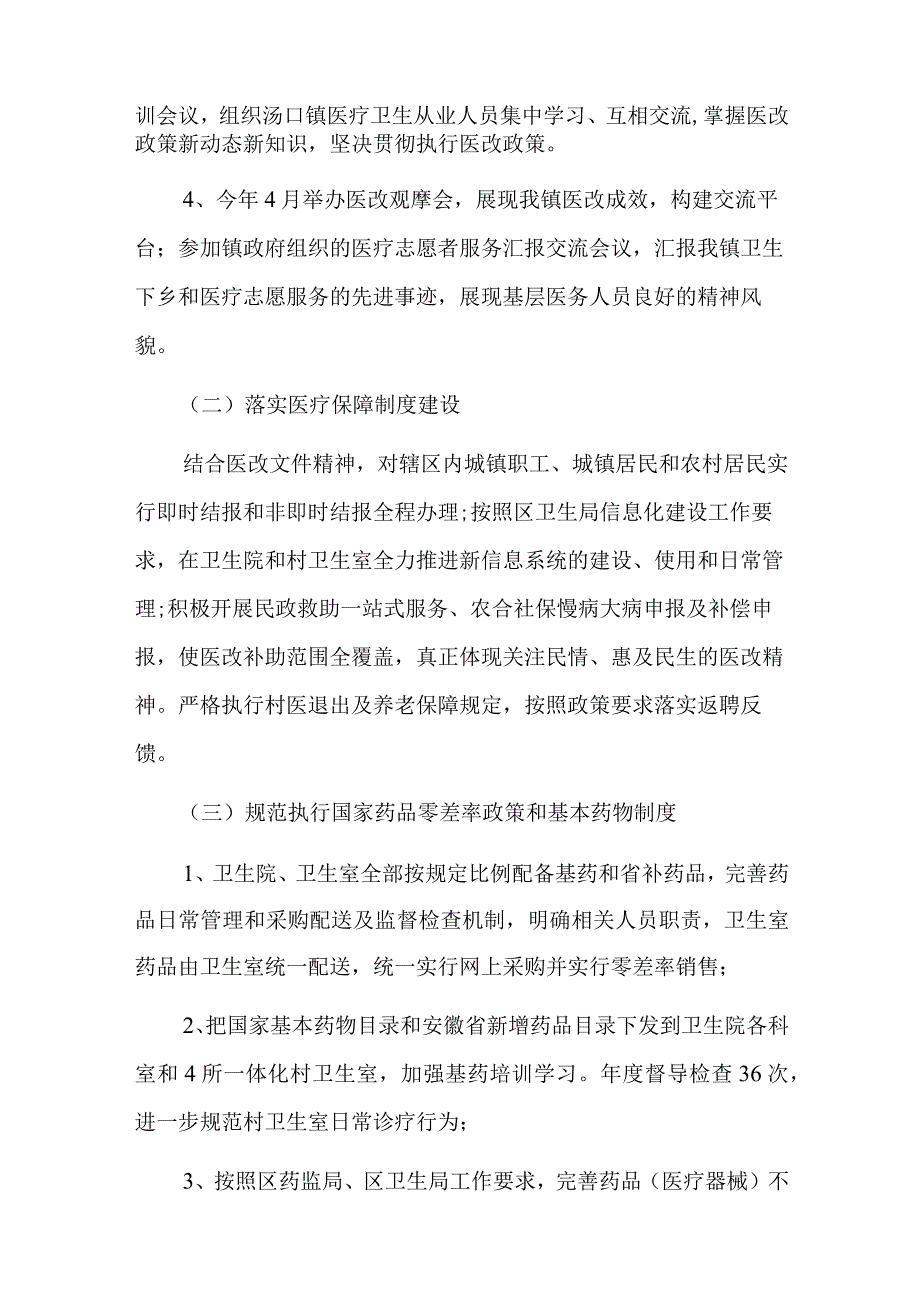 村半年度工作总结四篇.docx_第2页