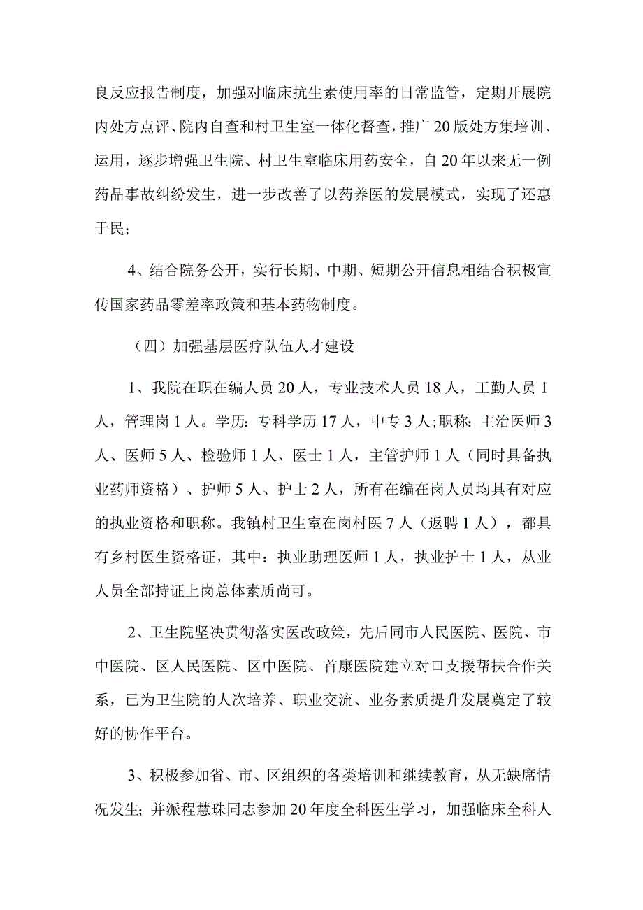 村半年度工作总结四篇.docx_第3页