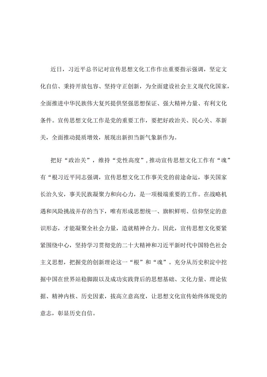 学习对宣传思想文化工作重要指示把好“三关”心得体会.docx_第1页