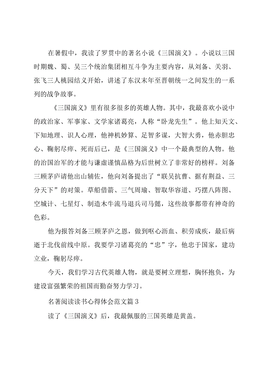 名著阅读读书心得体会范文（18篇）.docx_第2页