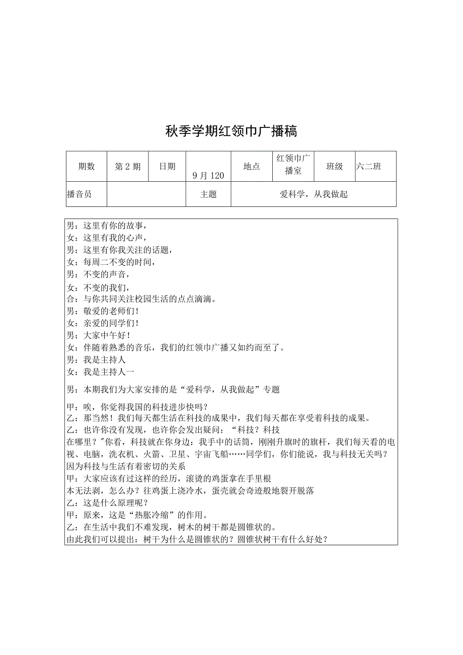 小学秋季学期红领巾广播稿.docx_第2页