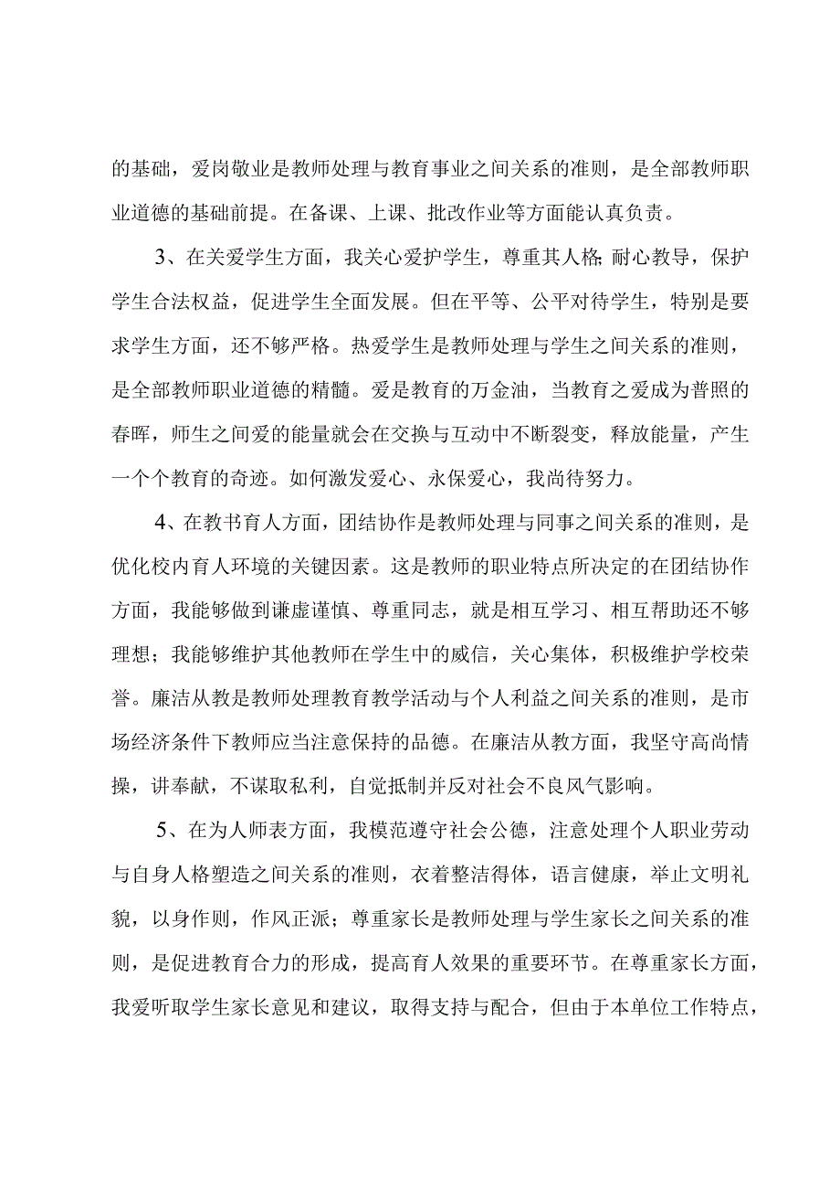 师德培训心得体会2篇.docx_第3页