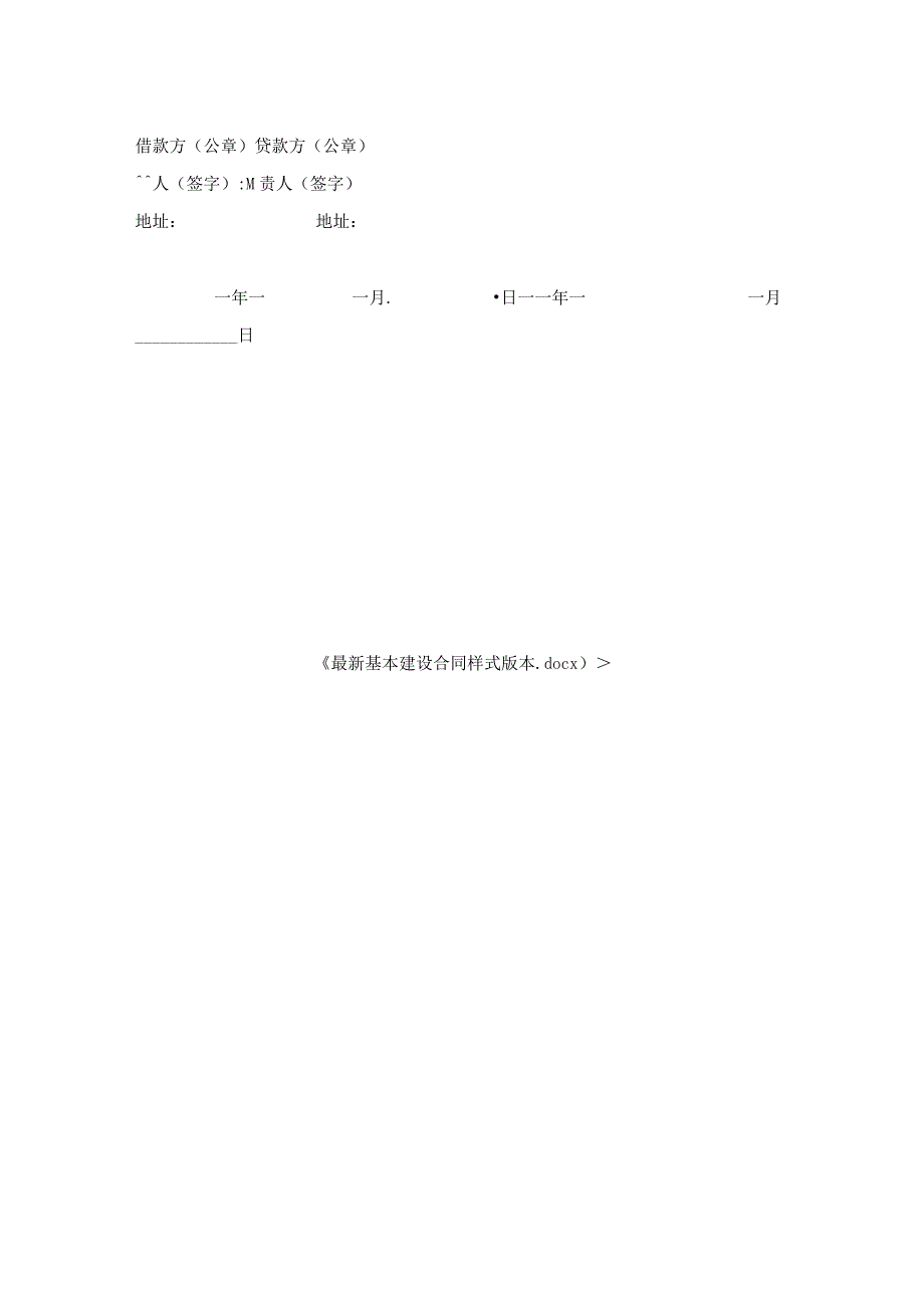 基本建设合同样式.docx_第2页