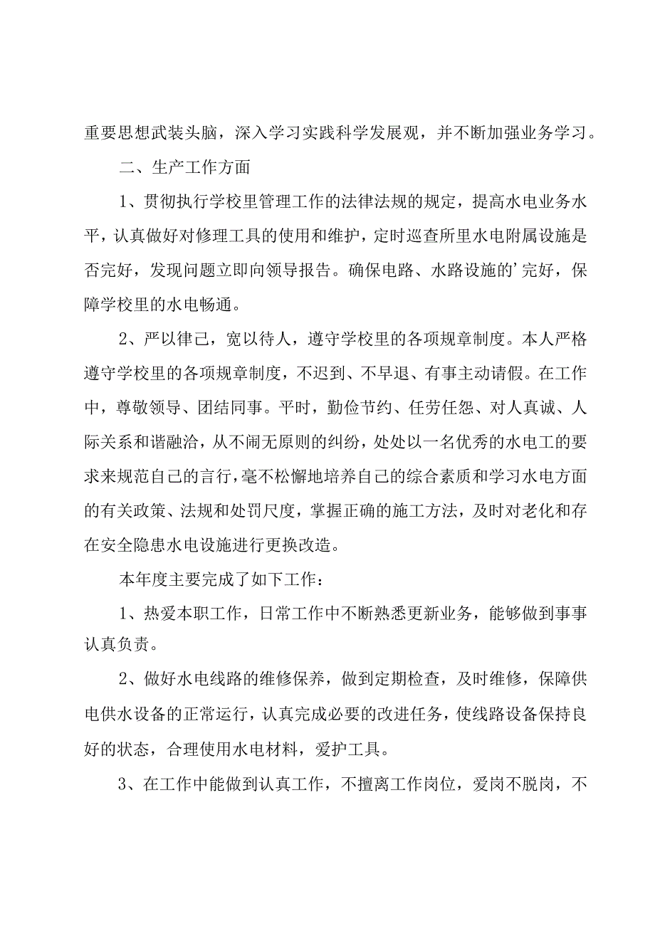 企业电工年度总结（17篇）.docx_第2页