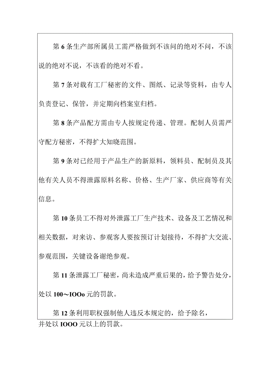 工厂车间保密管理规定.docx_第2页