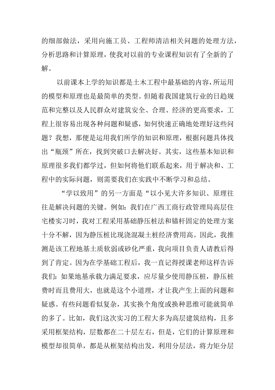 有关生产实习心得体会.docx_第2页