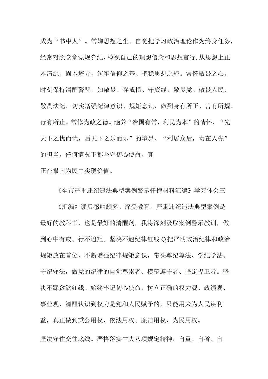 《全市严重违纪违法典型案例警示忏悔材料汇编》学习体会10篇.docx_第2页