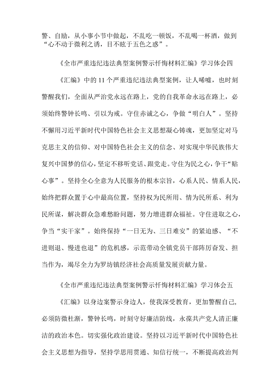 《全市严重违纪违法典型案例警示忏悔材料汇编》学习体会10篇.docx_第3页