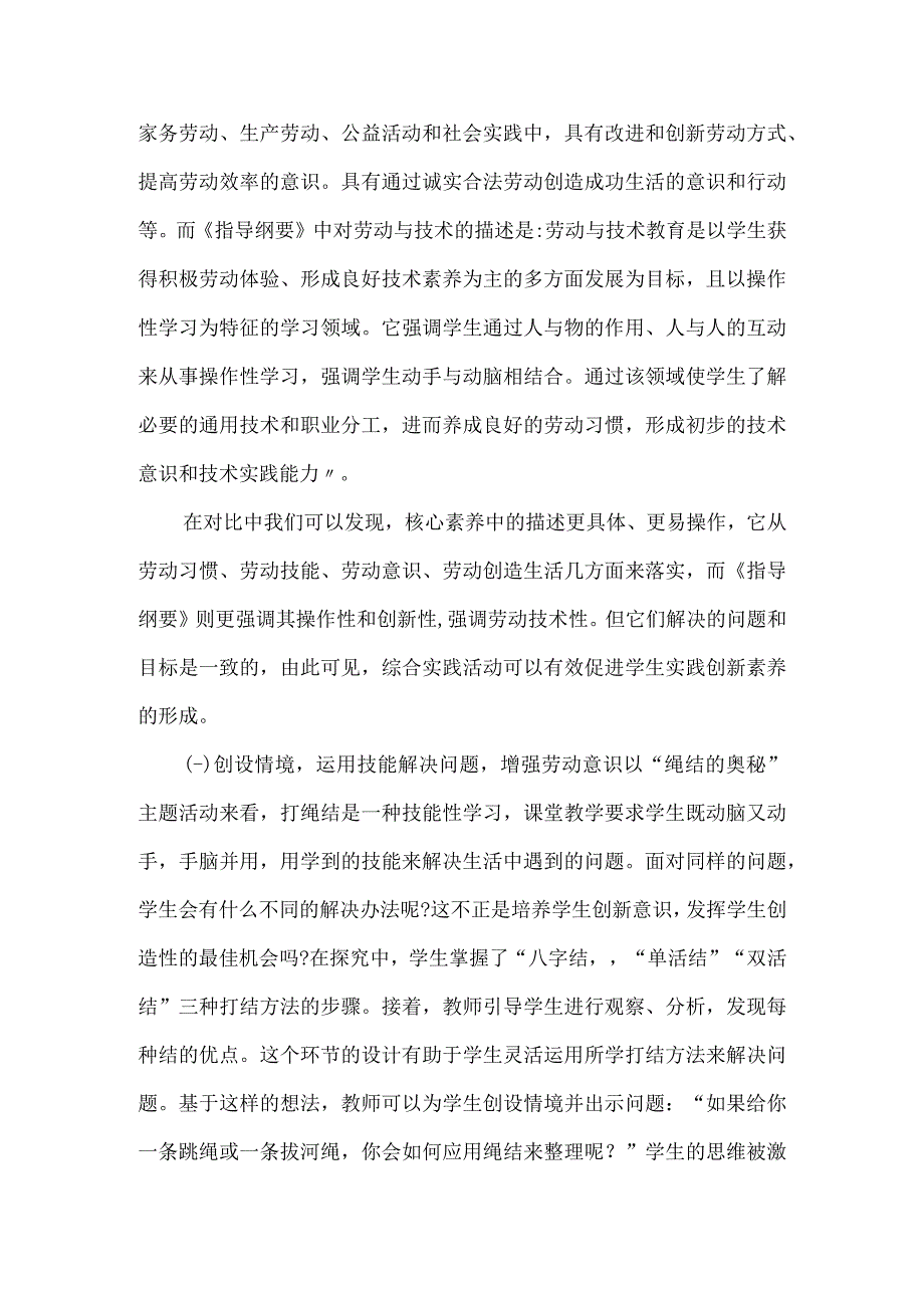 《综合实践活动开展与学生核心素养培育》论文5篇汇编.docx_第2页