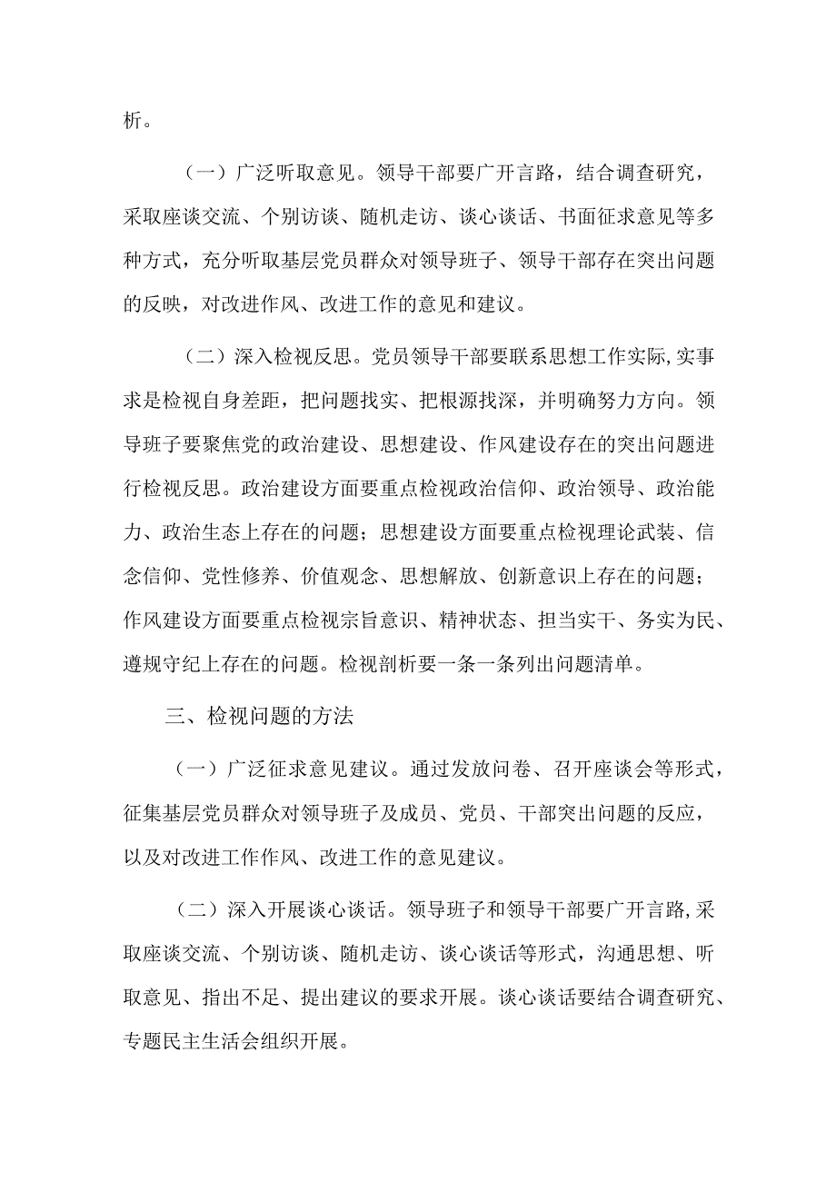 主题教育各阶段检视问题总结六篇.docx_第2页