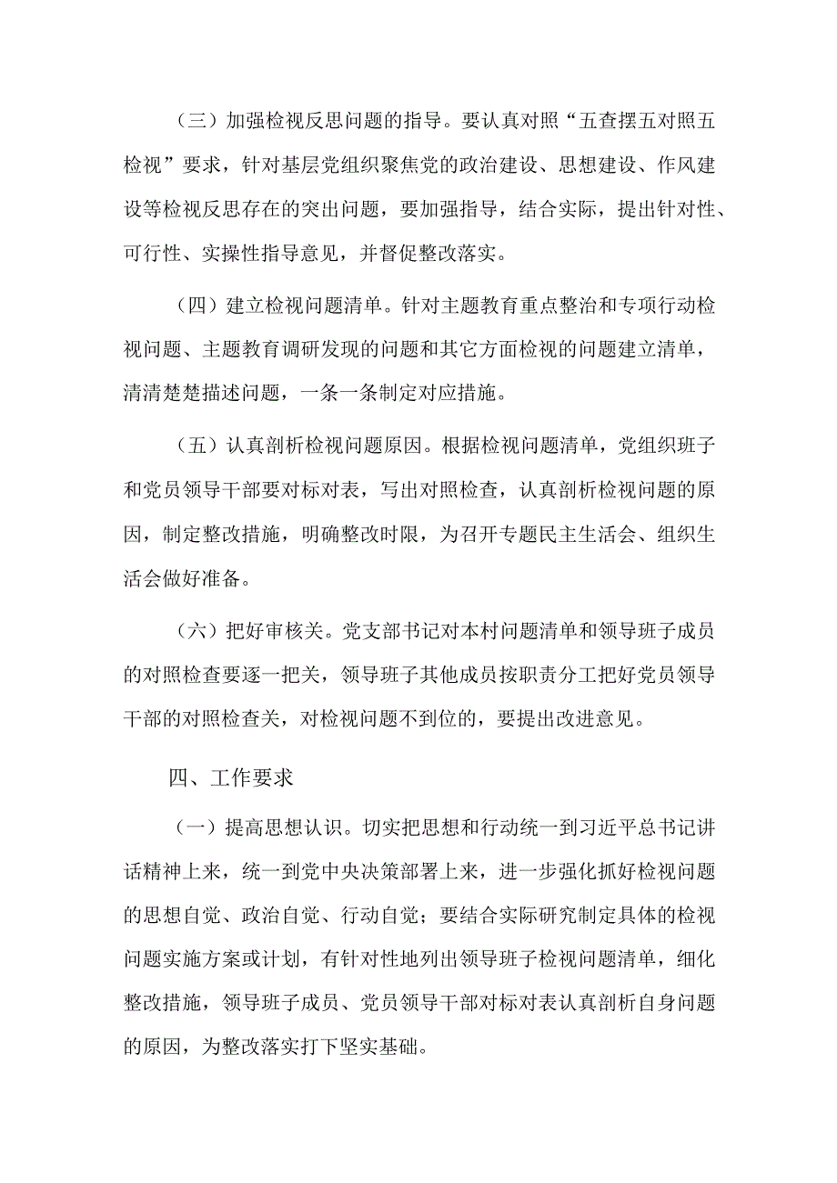 主题教育各阶段检视问题总结六篇.docx_第3页