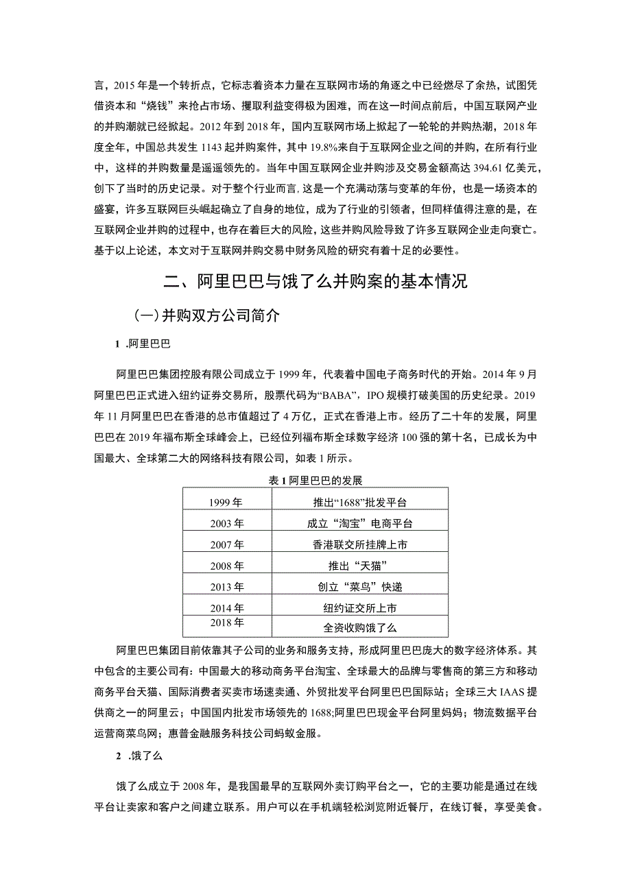 【《企业并购财务风险识别与评价研究》11000字（论文）】.docx_第3页