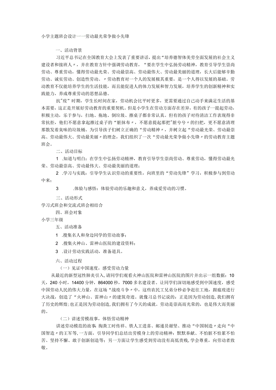 小学主题班会设计 劳动最光荣 争做小先锋 素材.docx_第1页