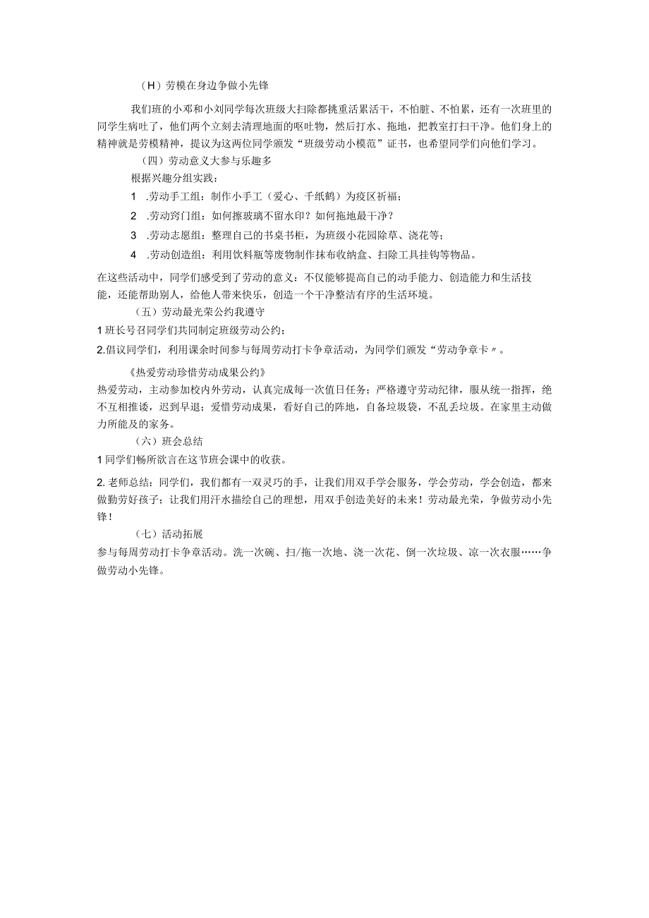 小学主题班会设计 劳动最光荣 争做小先锋 素材.docx_第2页