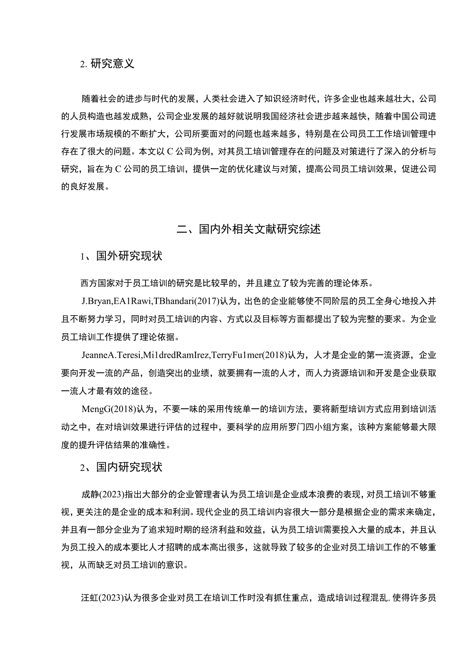 《房地产公司员工培训存在的问题研究案例附问卷【论文】》.docx_第3页