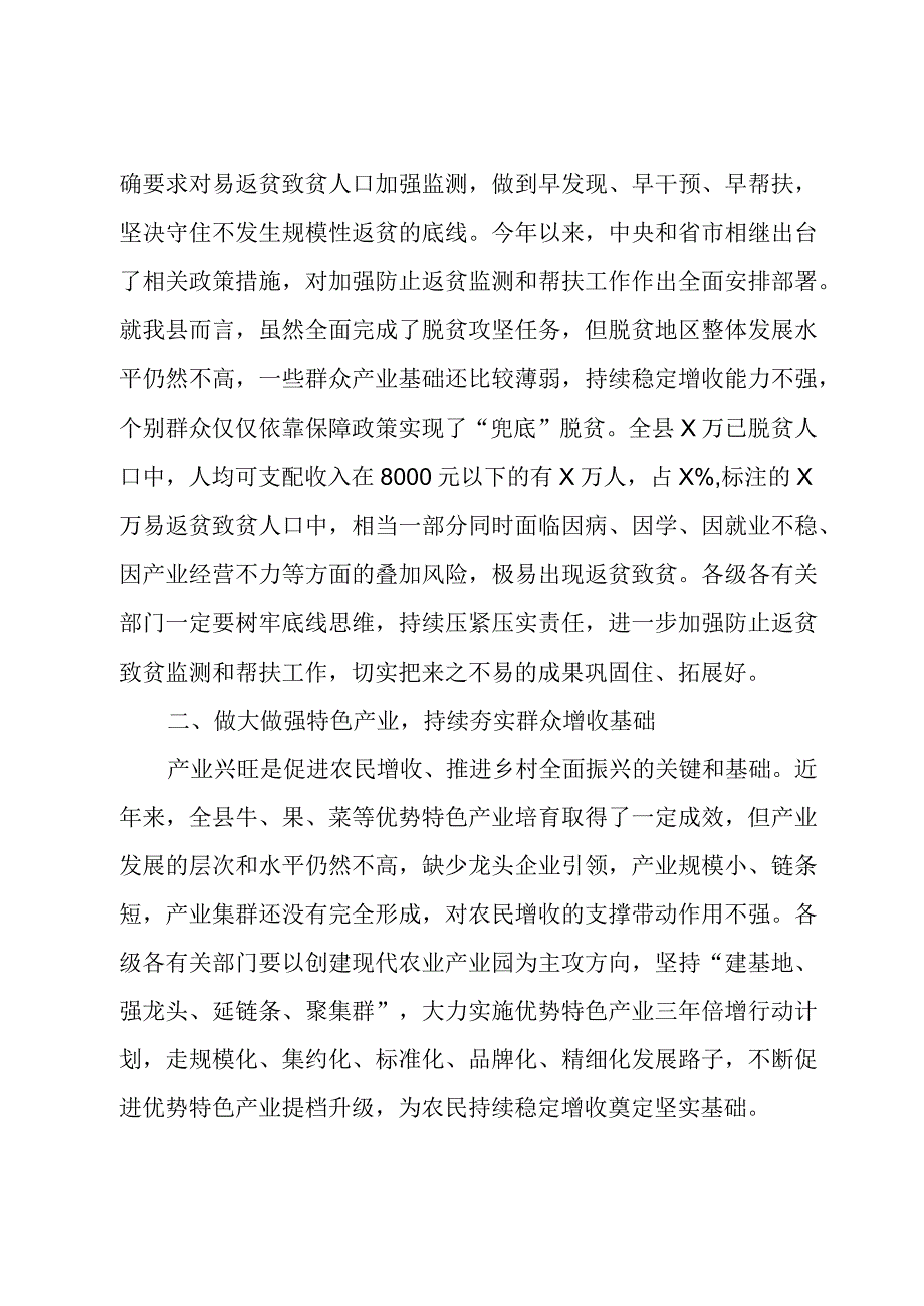 在2023全县巩固拓展脱贫攻坚成果同乡村振兴有效衔接工作推进会议上的讲话.docx_第2页