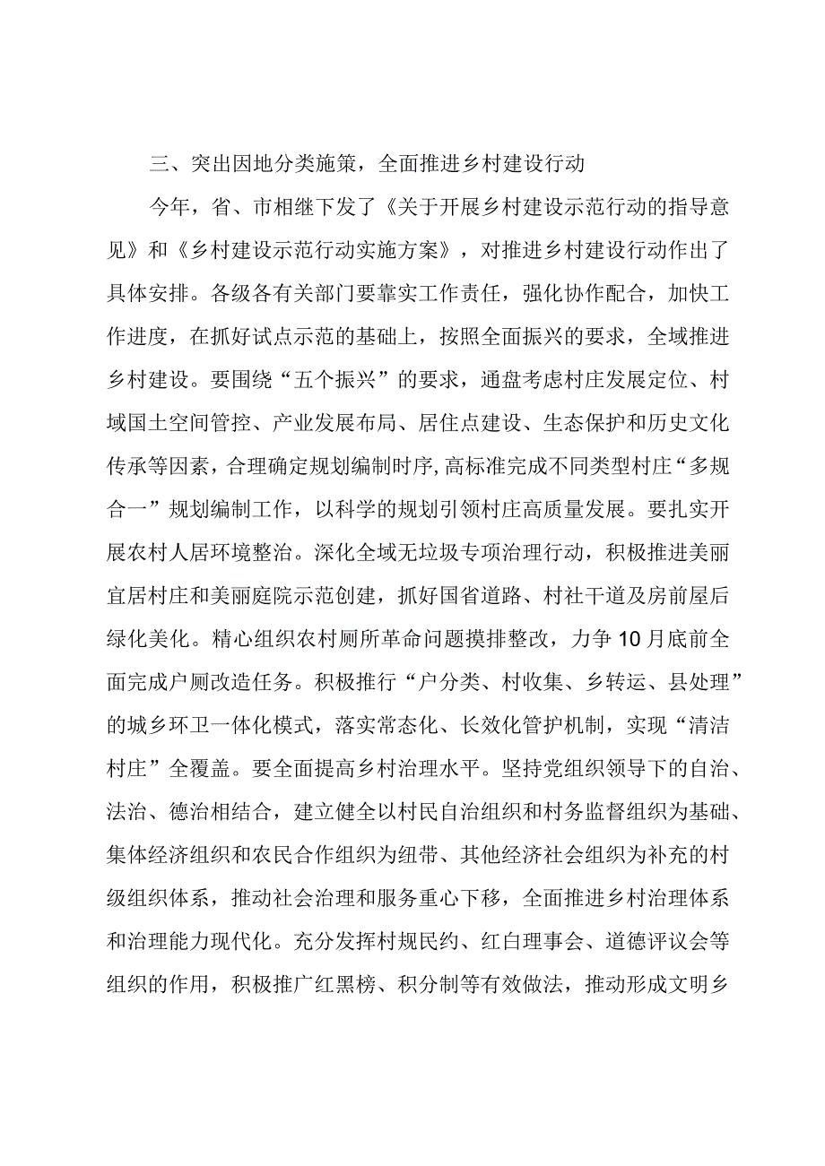 在2023全县巩固拓展脱贫攻坚成果同乡村振兴有效衔接工作推进会议上的讲话.docx_第3页