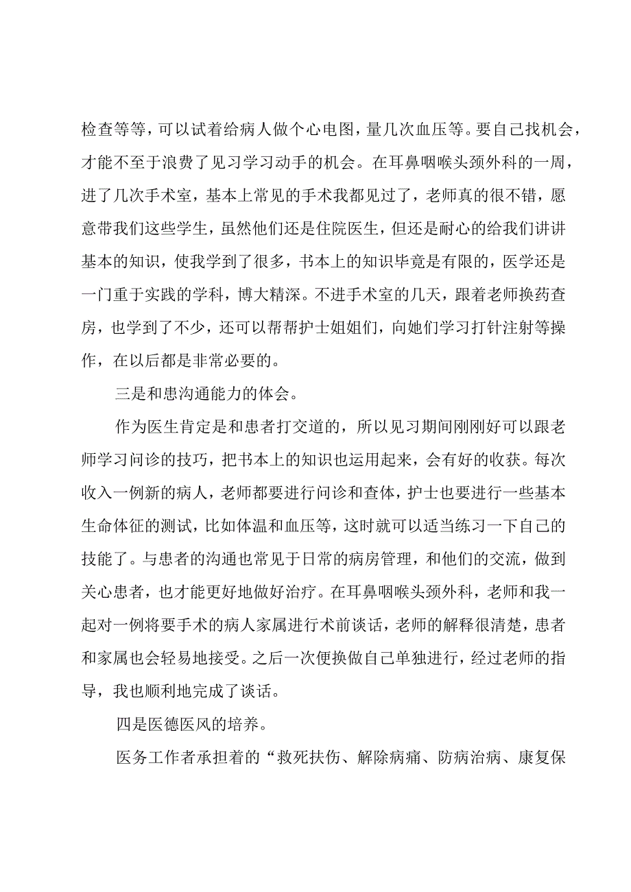 整形外科医生年度总结范文（3篇）.docx_第2页