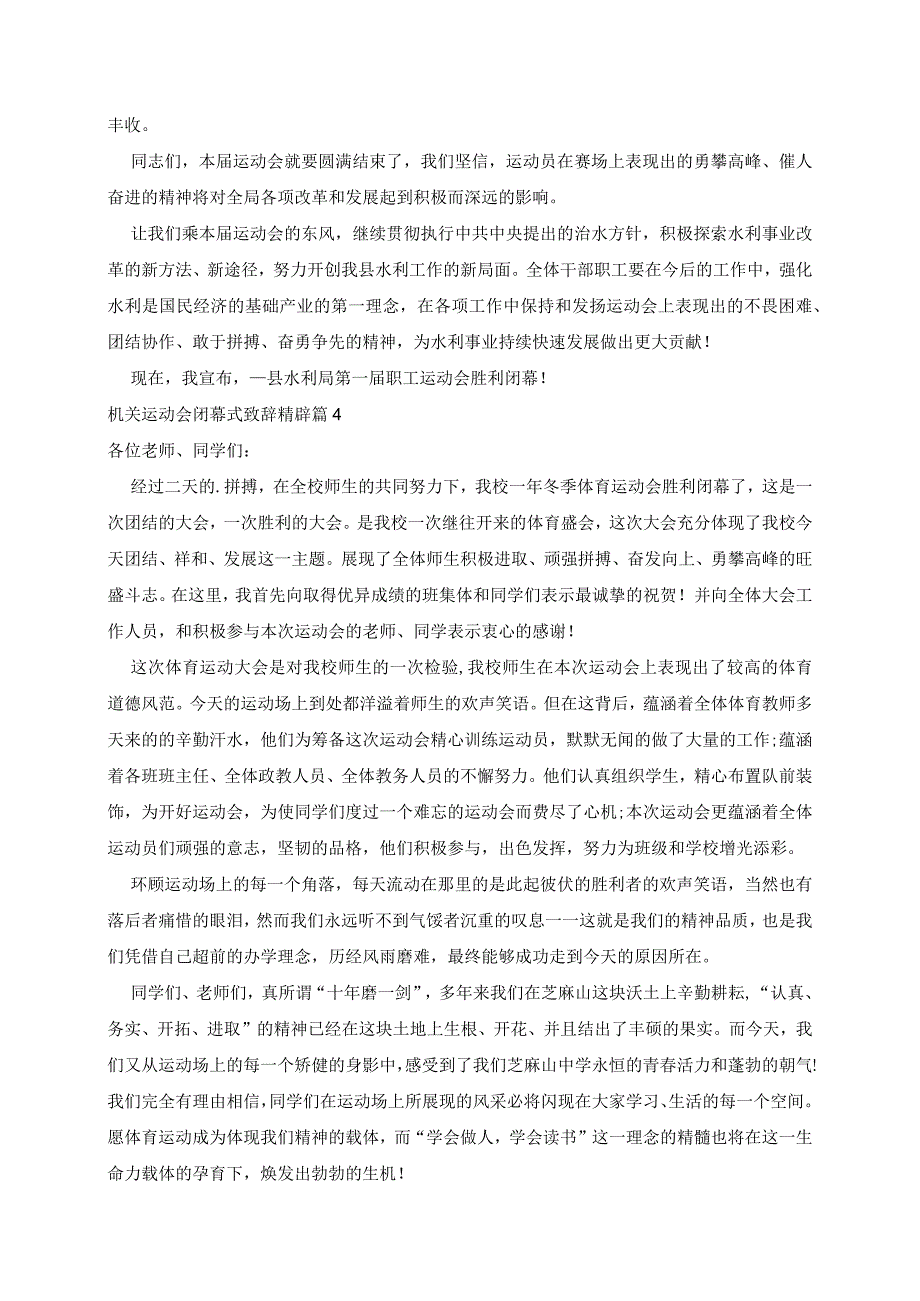 机关运动会闭幕式致辞精辟5篇.docx_第3页