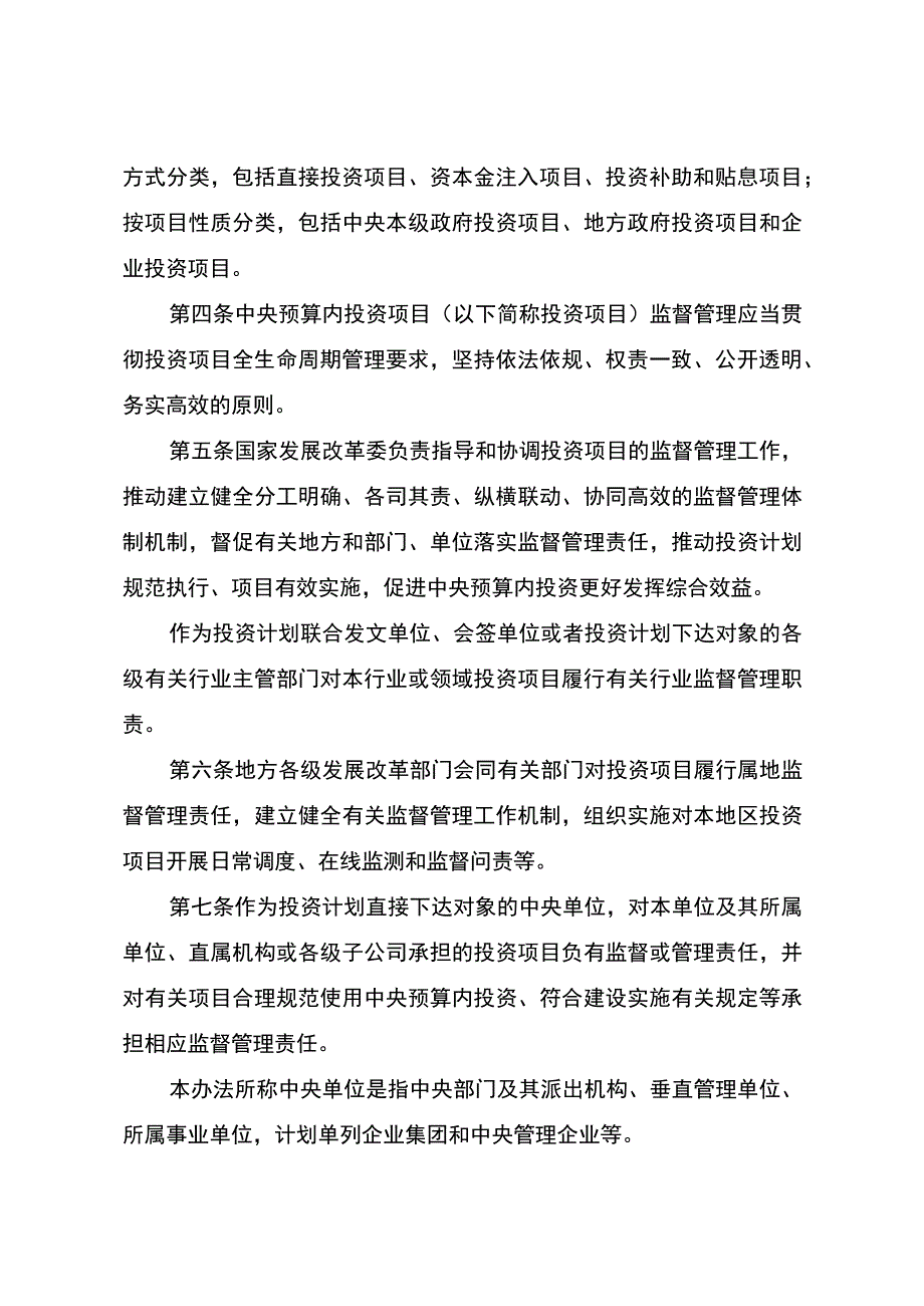 中央预算内投资项目监督管理办法（2023）.docx_第2页