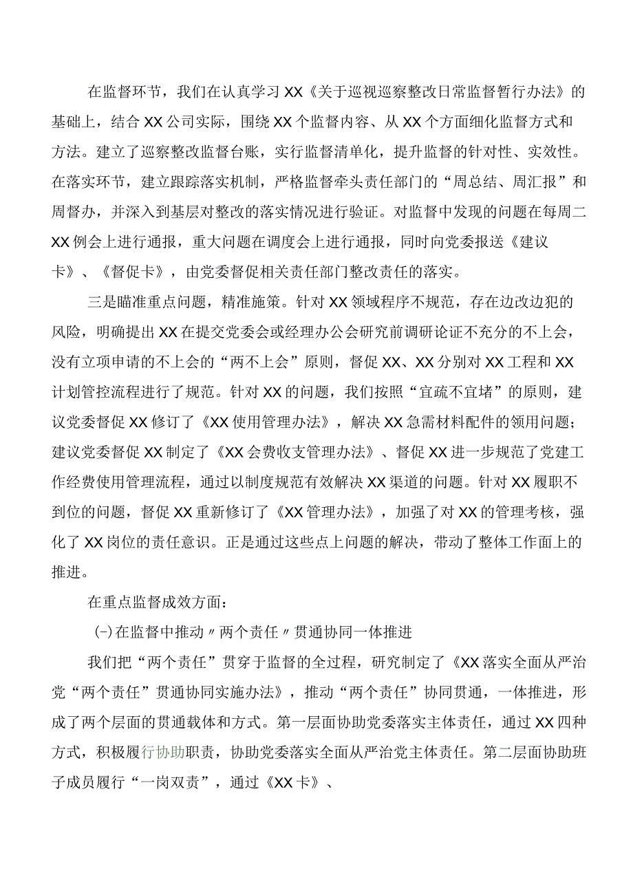 多篇2023年关于巡视“回头看”反馈意见整改落实的整改情况报告.docx_第2页